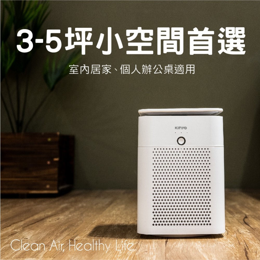 《 Chara 微百貨 》 KINYO 桌上型 USB 空氣 清淨機 AO-505 團購 批發-細節圖2