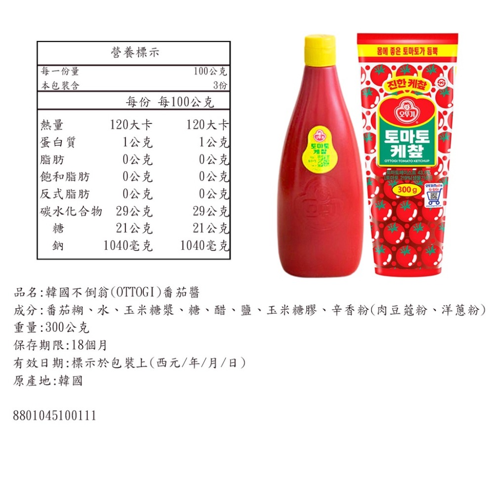 《 Chara 微百貨 》 韓國 不倒翁 番茄醬 200g / 300g 麥當當 指定使用 團購 批發-細節圖2