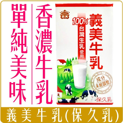 《 Chara 微百貨 》義美 I MEL 牛乳 保久乳 健康 優質 乳品 100% 台灣生乳 奶素 125ml