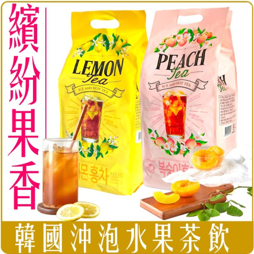 《 Chara 微百貨 》 韓國 NO BRAND 水果茶 沖泡飲 巨大包 家庭號 檸檬紅茶 水蜜桃紅茶