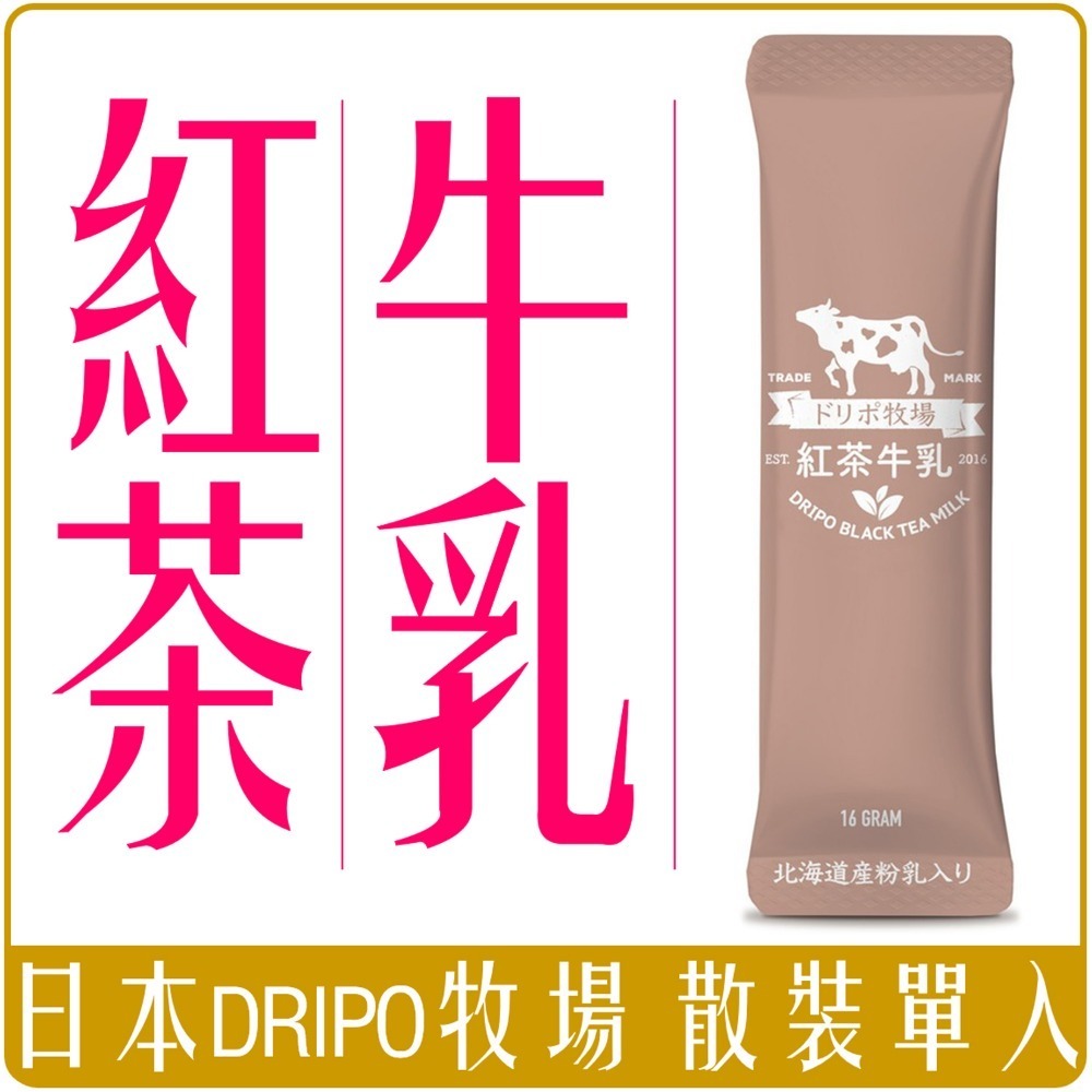 《 Chara 微百貨 》 Dripo ドリポ 牧場 咖啡 牛乳 即溶 沖泡 三合一 紅茶 牛乳 散裝 單1入-細節圖3