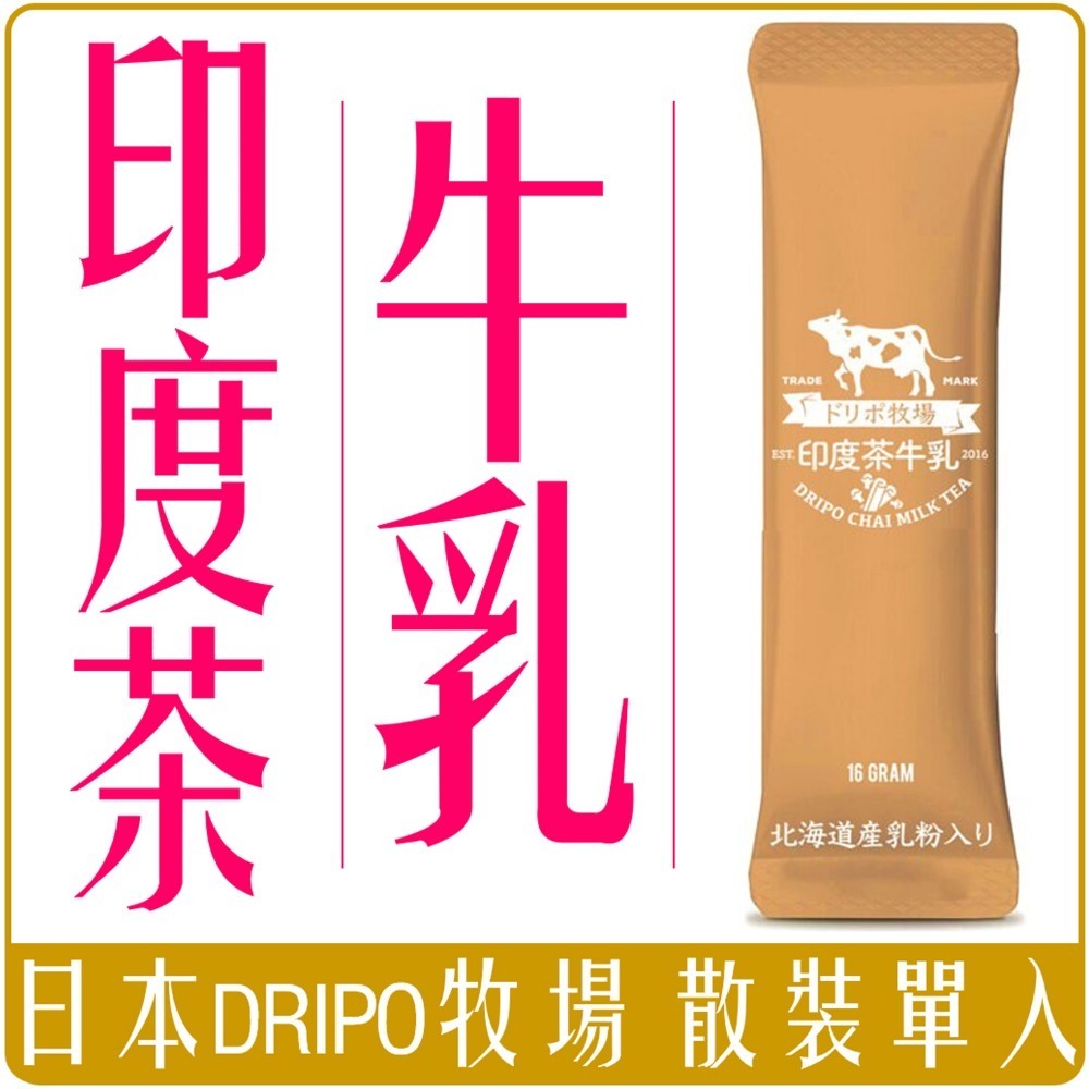 《 Chara 微百貨 》 Dripo ドリポ 牧場 咖啡 牛乳 即溶 沖泡 三合一 紅茶 牛乳 散裝 單1入-細節圖4