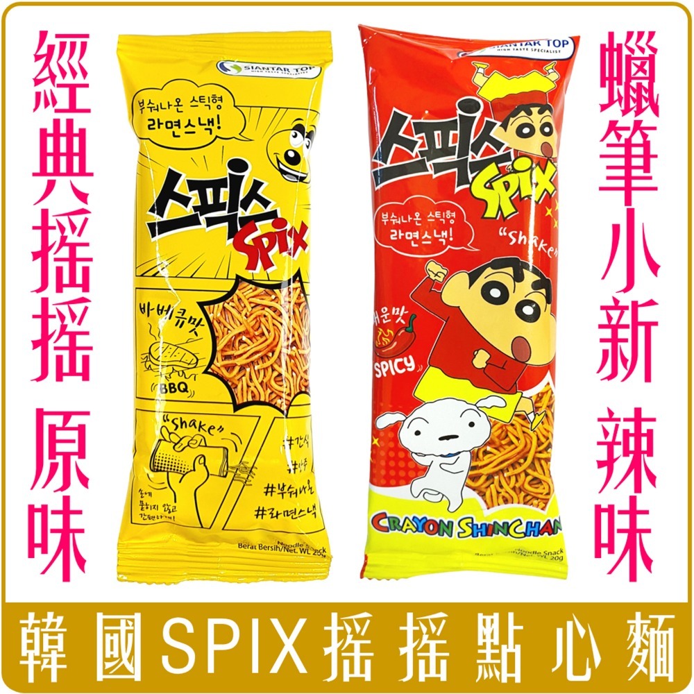 《 Chara 微百貨 》 韓國 SPIX 搖搖 香脆 點心麵 20g 單包 炒麵味 團購 蠟筆小新 BBQ-細節圖2