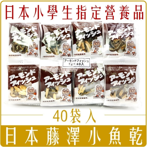 《 Chara 微百貨 》日本 Fujisawa 藤澤 杏仁 小魚干 小學生營養品 小魚乾 批發 單1包 7g