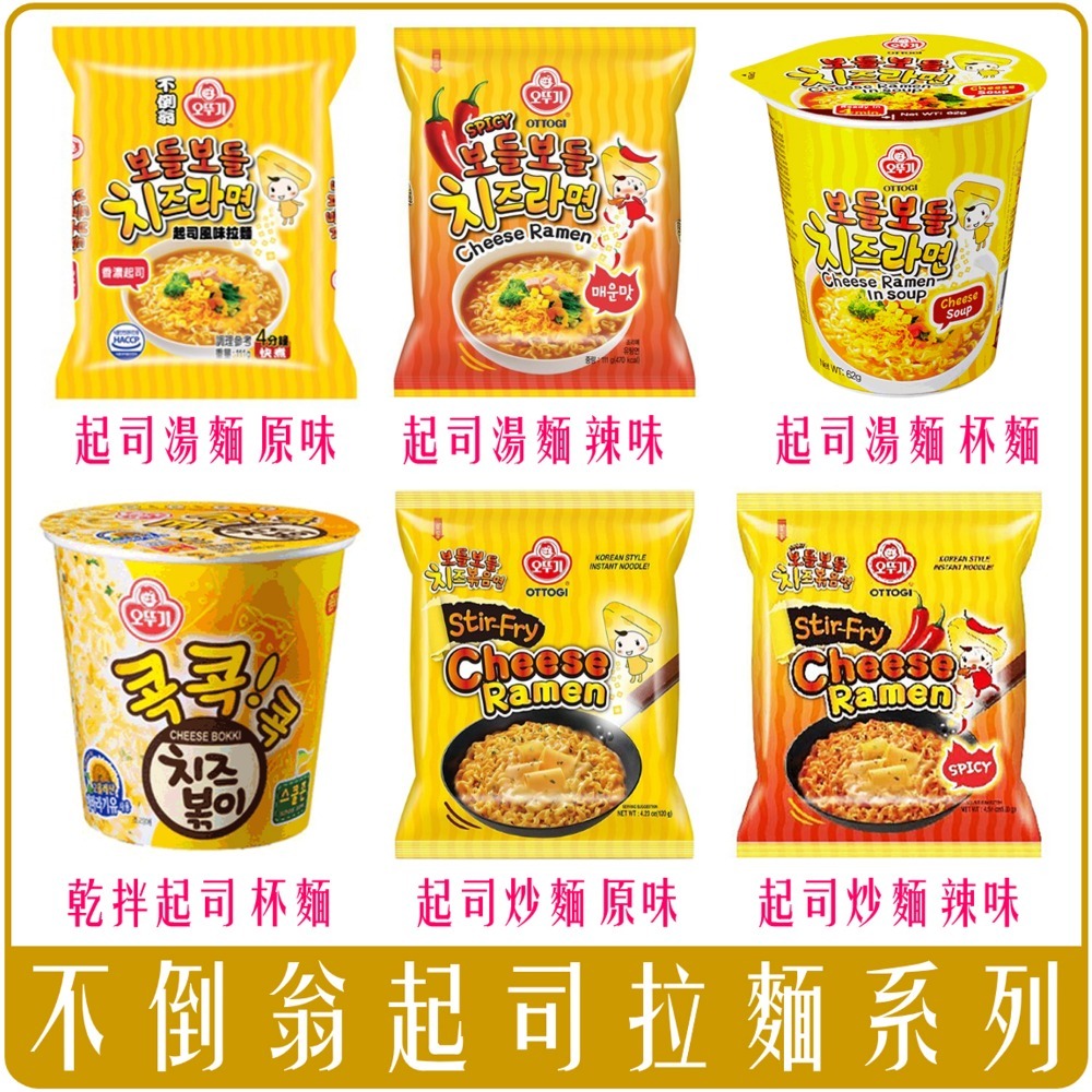 《 Chara微百貨 》附發票 韓國 不倒翁 炸醬 Q 真起司 螃蟹 海帶 炒碼 起司 拉麵 烏龍 牡蠣 泡菜 金拉麵-細節圖2