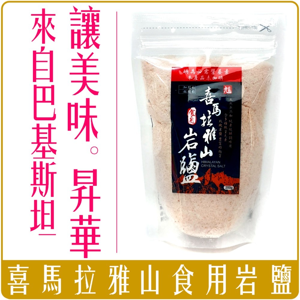 《 Chara 微百貨 》 附發票 巴基斯坦 喜馬拉雅山 岩鹽 食用鹽 200g 500g 喜馬拉雅山 玫瑰鹽 鹽巴-細節圖4