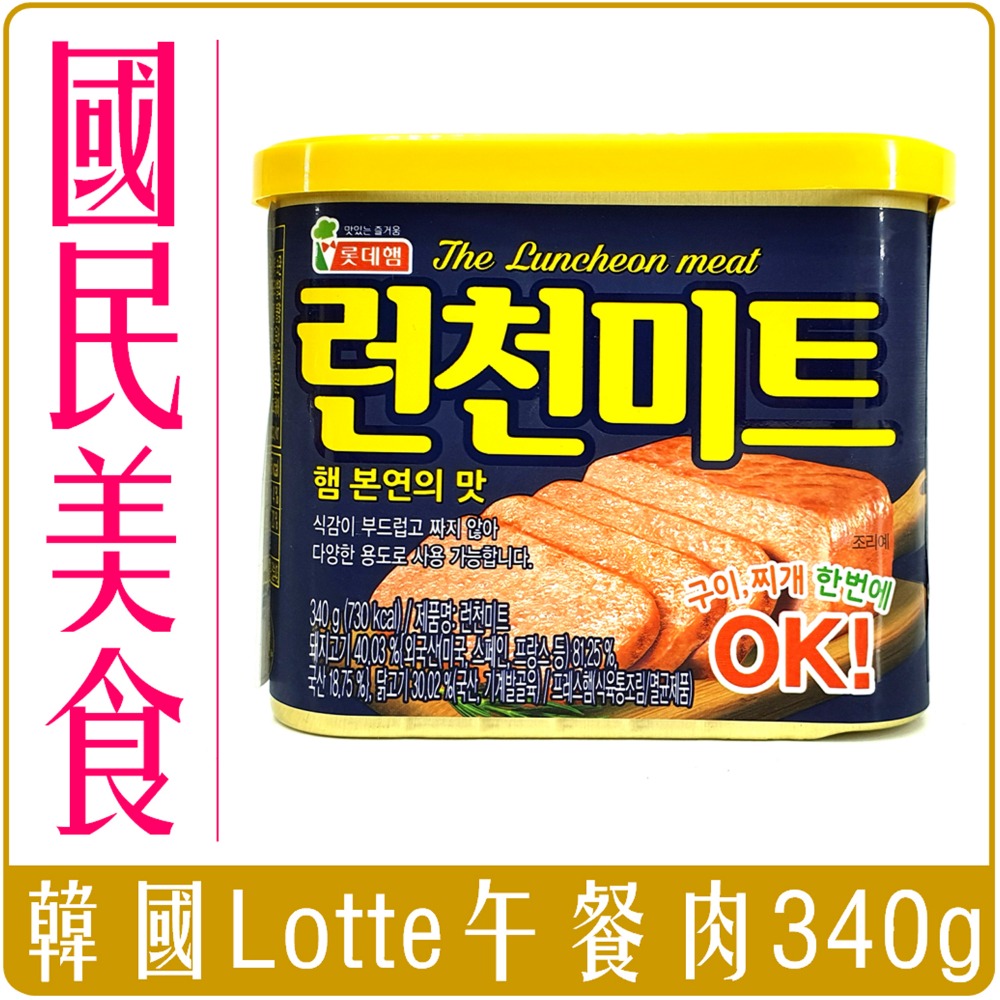 《 Chara 微百貨 》 韓國 Lotte 午餐肉 罐頭 午餐肉 餐肉-細節圖2