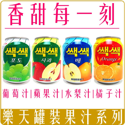 《 Chara 微百貨 》 韓國 HAITAI 海太 樂天 東遠 水梨汁 青葡萄汁 水蜜桃汁 果汁 飲料 香甜可口