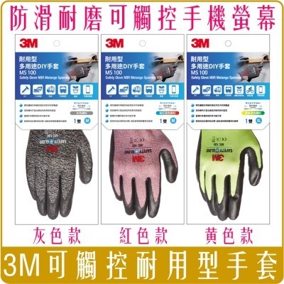 《 Chara 微百貨 》 3M 耐用型 多用途 DIY 安全 手套 防滑 防磨 團購 批發 MS-100-細節圖2