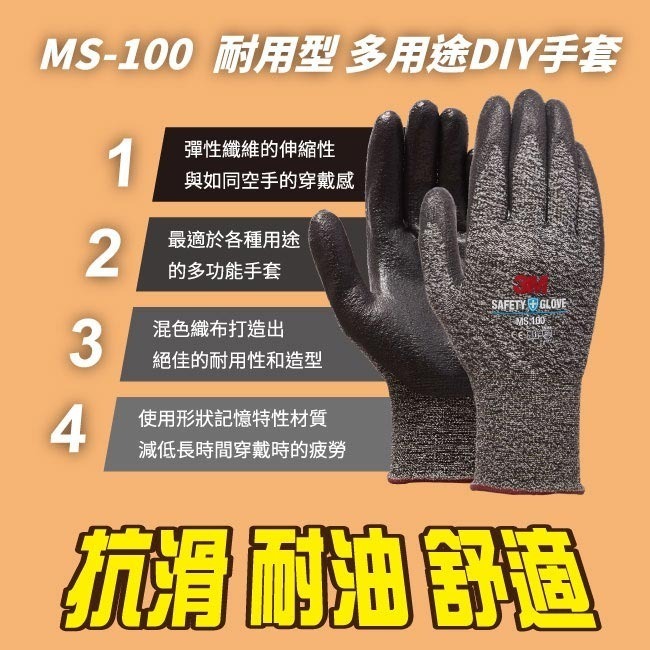 《 Chara 微百貨 》 3M 耐用型 多用途 DIY 安全 手套 防滑 防磨 團購 批發 MS-100-細節圖6