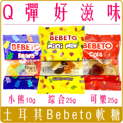 《 Chara 微百貨 》 土耳其 Bebeto 12 色 彩虹 小熊 軟糖 可樂 單包 團購 批發 單包賣場 顏色隨機