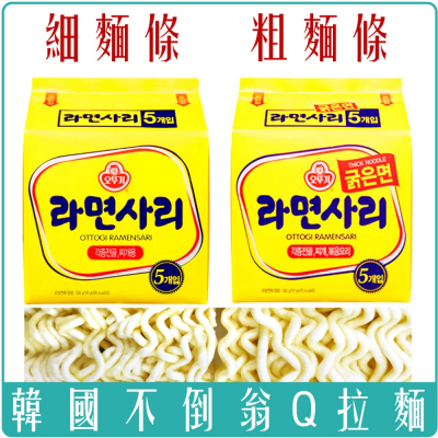 《 Chara 微百貨 》附發票 最新效期 韓國 OTTOGI 不倒翁 Q 拉麵 純麵條 單入 5入 細 粗 Q拉麵