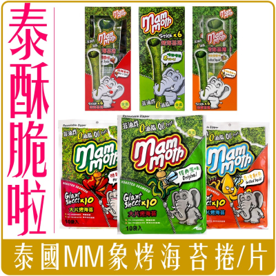 《 Chara 微百貨 》 泰國 MM象 烤 海苔捲 海苔片 烤海苔 團購 批發