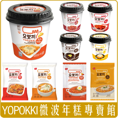《 Chara 微百貨 》韓國 YOPOKKI 微波年糕 全系列 炒年糕 原味 起司 辛辣 炸醬 年糕杯 粉紅火箭