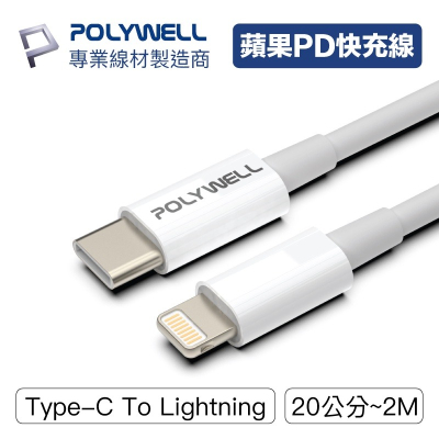 《 Chara 微百貨 》 寶利威爾 POLYWELL Type-C PD 快充線 20W  蘋果 充電現 傳輸線-細節圖2