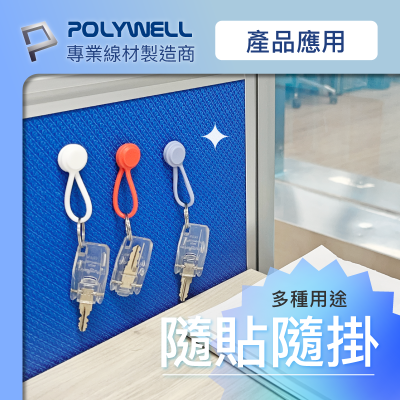 《 Chara 微百貨 》 POLYWELL 磁吸式理線器 整線 捲線 繞線 綁線 固定手機 收納 寶利威爾 11cm-細節圖6