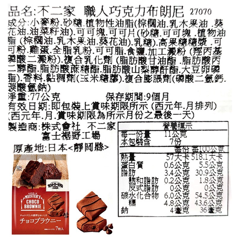 《 Chara 微百貨 》 日本 不二家 期間限定 烘烤 蛋糕 7入 起司 布朗尼 巧克力 團購 批發 烘焙-細節圖2
