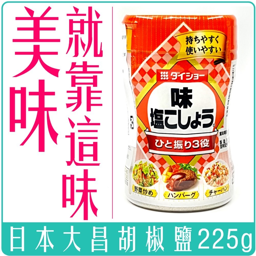 《 Chara 微百貨 》 日本 HACHI 哈奇 大昌 DAISHO 胡椒鹽 味付 調味料 胡椒粉 團購-細節圖2