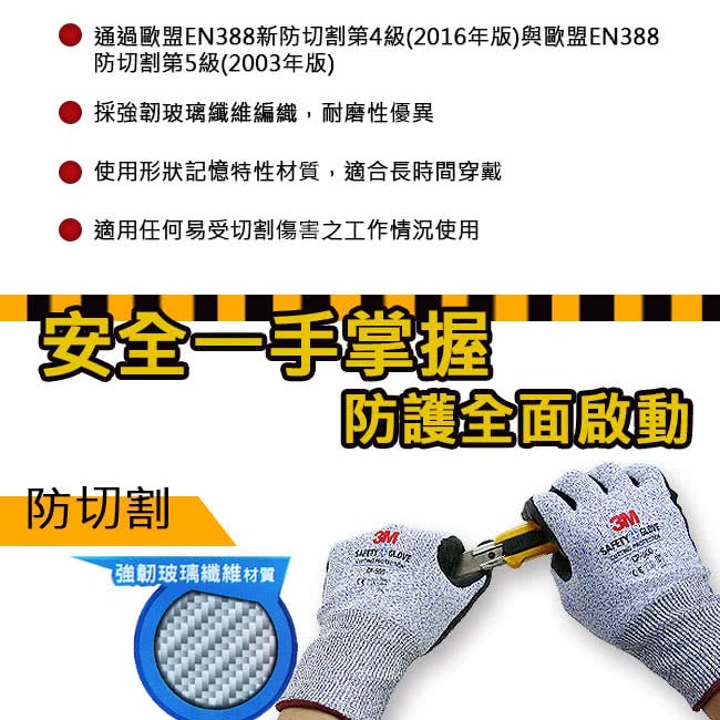 《 Chara 微百貨 》 3M 專業型 防切割 耐磨 防滑 安全 手套 團購 批發 公司 企業 工廠-細節圖3