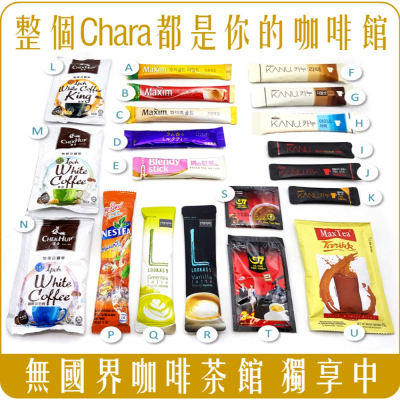 《Chara 微百貨》韓國 日東 馬來西亞 咖啡 可可 獨享包 KANU MAXIM 拿鐵 摩卡 美式 泰國 奶茶