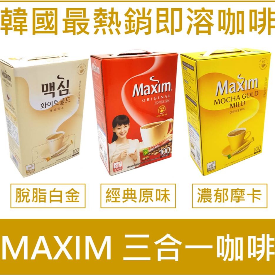《Chara 微百貨》韓國 日東 馬來西亞 咖啡 可可 獨享包 KANU MAXIM 拿鐵 摩卡 美式 泰國 奶茶-細節圖2