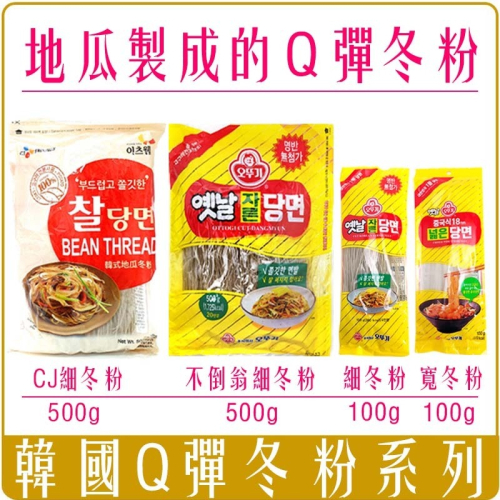 《 Chara 微百貨 》 韓國 不倒翁 CJ Q到彈舌 韓國冬粉 500g 冬粉 地瓜製 雜菜 尹食堂 당면 團購