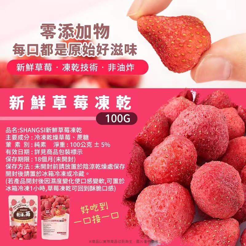 《 Chara 微百貨 》 SHANGSI SGS 檢驗合格 韓風 果乾 草莓乾 芒果乾 團購 批發 草莓 凍乾-細節圖2