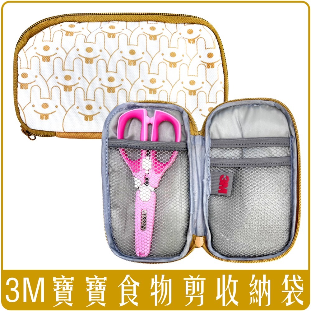 《 Chara 微百貨 》 附發票 3M Scotch 寶寶 食物 萬用 剪刀 可拆式 抗菌 嬰兒 收納袋 食物剪-細節圖6