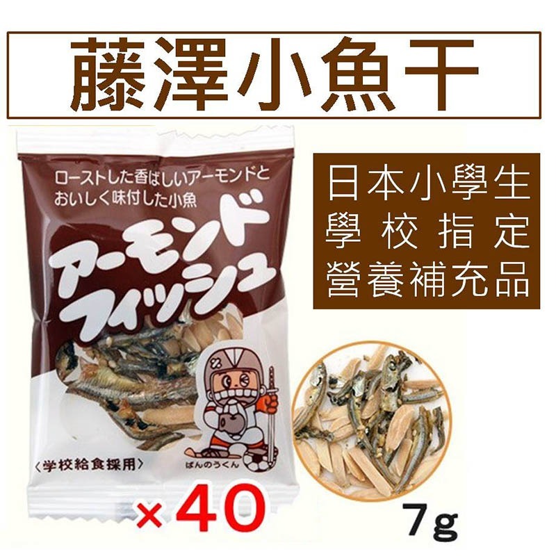 《 Chara 微百貨 》 2袋 特價組 日本 Fujisawa 藤澤 杏仁 小魚干 小魚乾  單1包 7gx80包-細節圖3