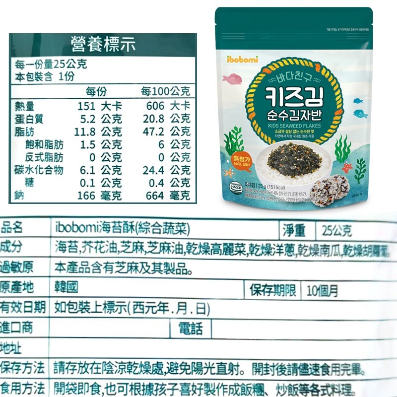 《 Chara 微百貨 》總代理 韓國 ibobomi 海苔酥 綜合蔬菜 25g 夾鏈袋裝 無添加 蔬菜 海苔片-細節圖4