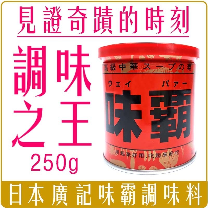 《 Chara 微百貨 》日本 廣記 熱銷 味霸 海鮮味霸 調味神器 料理 調味料 廚房好幫手 250g-細節圖5