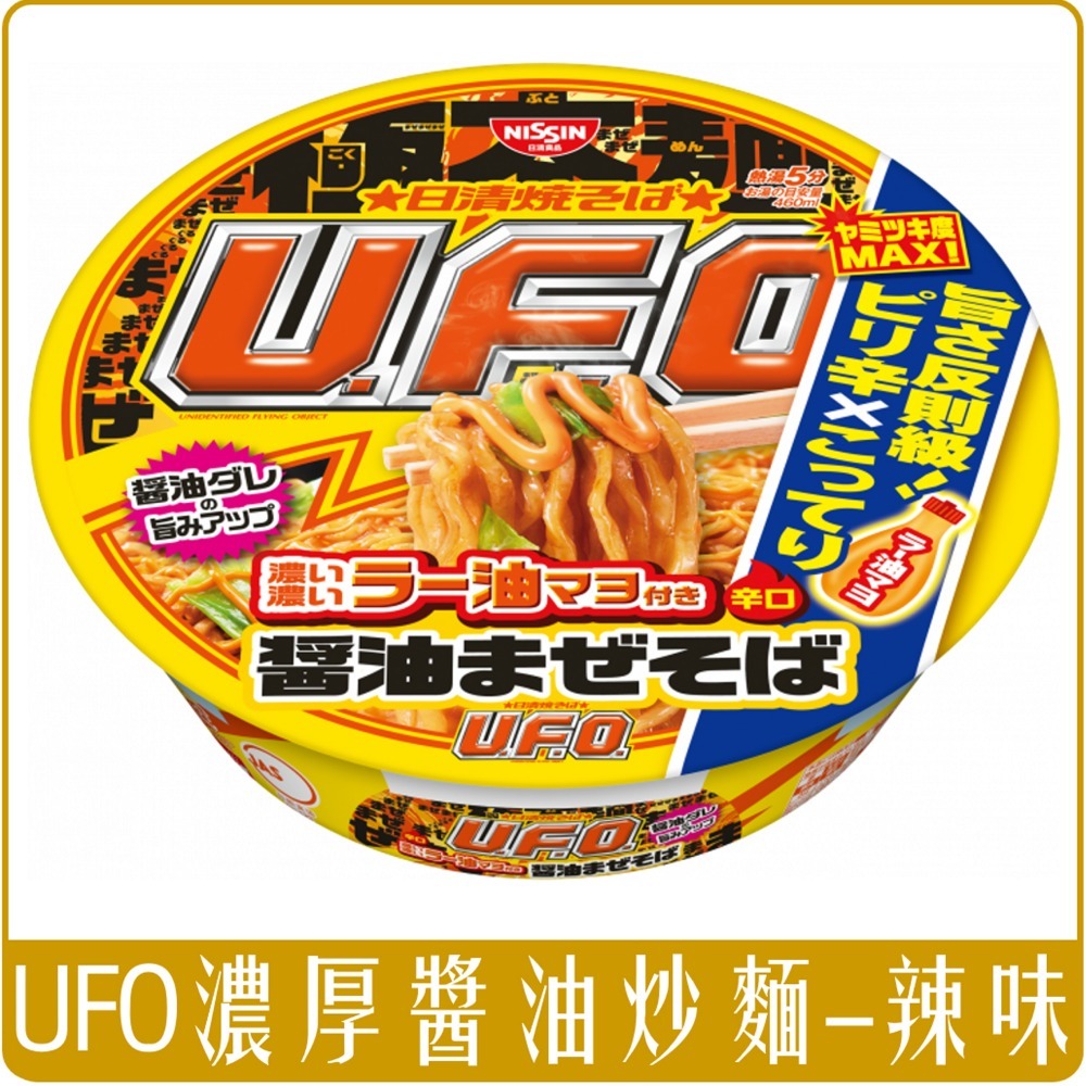 《 Chara 微百貨 》 日本 明星 日清 一平 夜店 炒麵 明太子 醬油 咖哩 UFO Peyoung-細節圖5