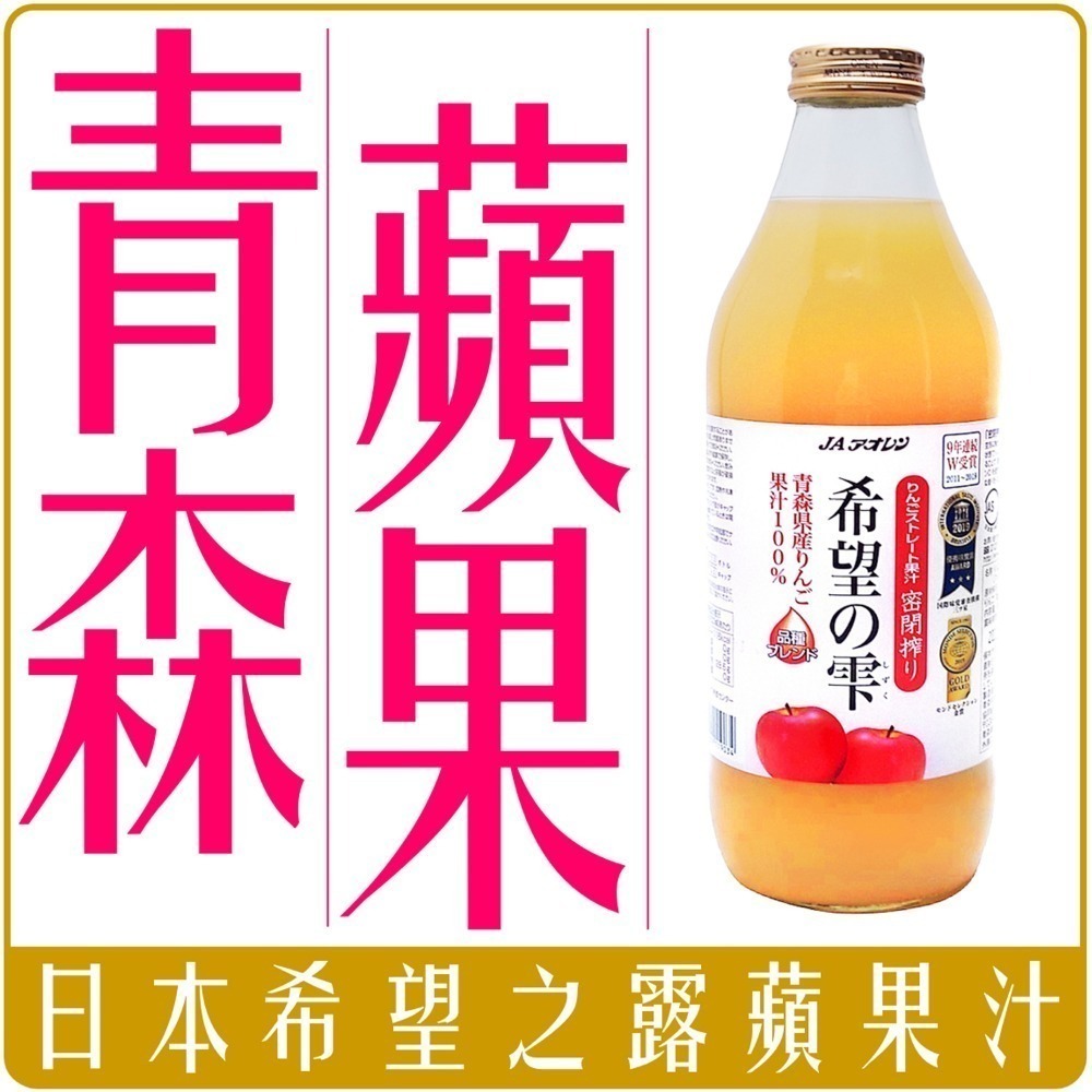 《 Chara 微百貨 》 日本 青森 農協 希望之露 希望の雫 蘋果汁 JA 100% 相馬村 1000ml 林檎-細節圖2