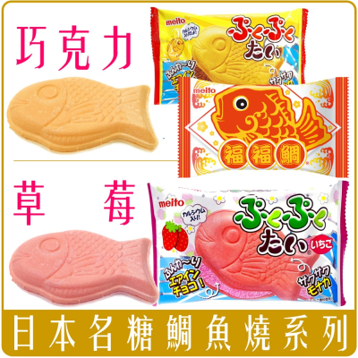 《 Chara 微百貨 》 附發票 日本 meito 名糖 鯛魚燒 巧克力 草莓 團購 批發
