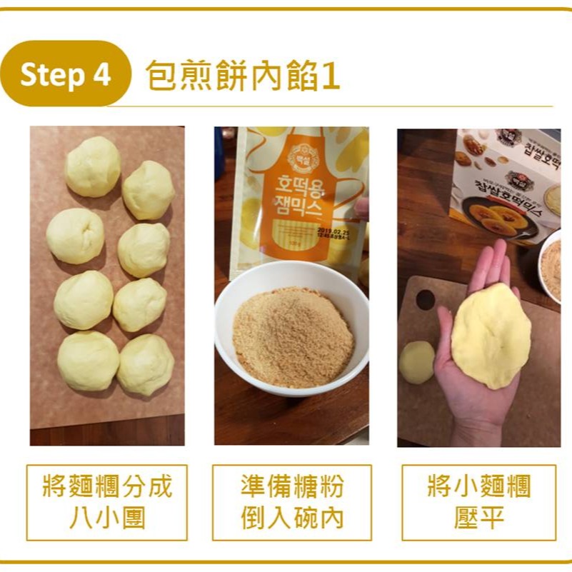 《 Chara 微百貨 》快速出貨 韓國 CJ 糖 煎餅 預拌 粉 糖煎餅粉 煎餅粉 尹食堂 鬆餅粉 호떡 糖餅粉-細節圖7