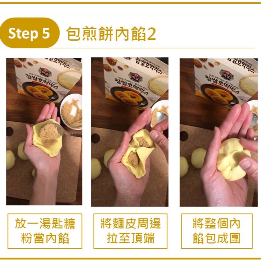 《 Chara 微百貨 》快速出貨 韓國 CJ 糖 煎餅 預拌 粉 糖煎餅粉 煎餅粉 尹食堂 鬆餅粉 호떡 糖餅粉-細節圖8