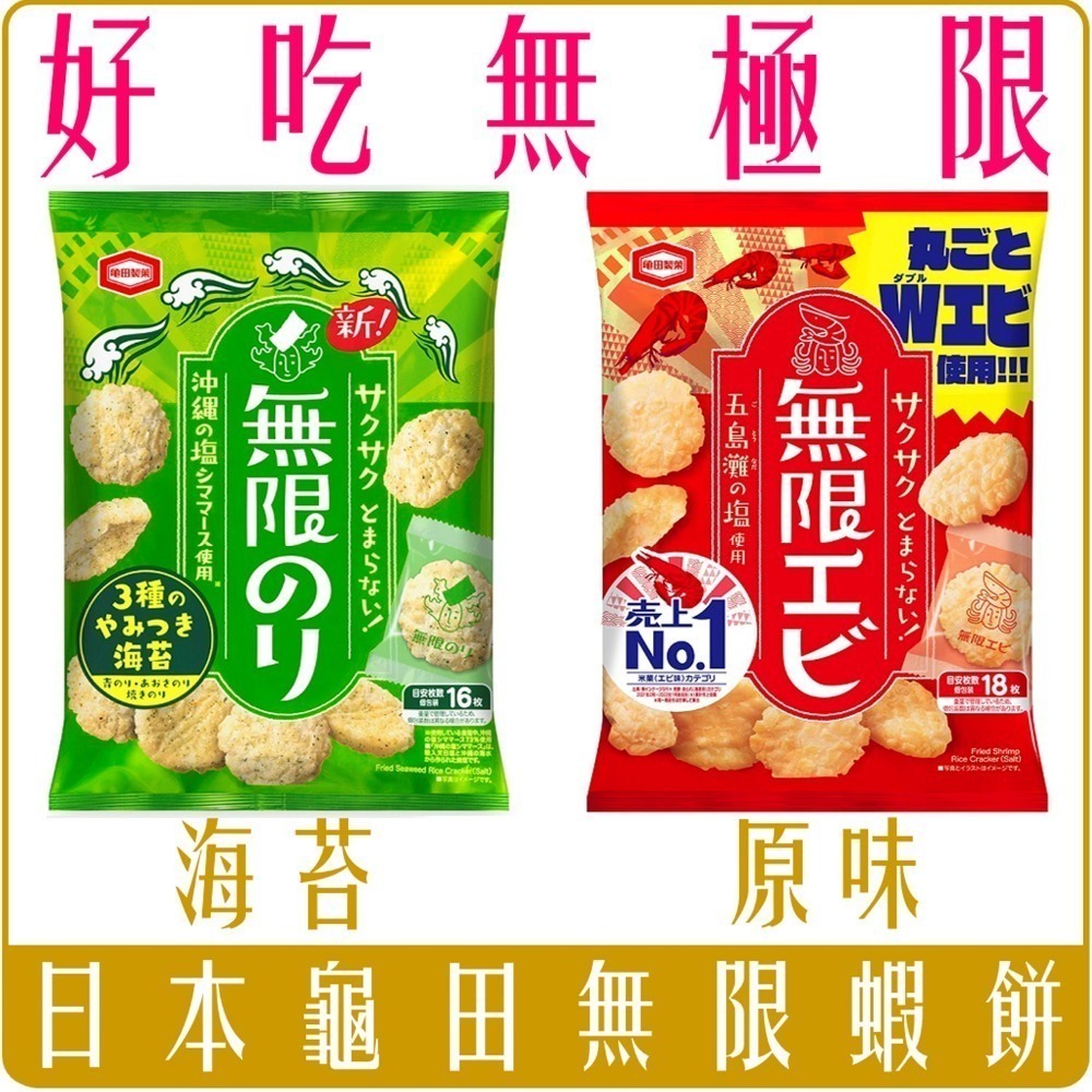 《 Chara 微百貨 》 日本 龜田 米果 柿種 海苔 仙貝 無限 蝦餅 餅乾 零食 婆婆 寶寶 米菓-細節圖2