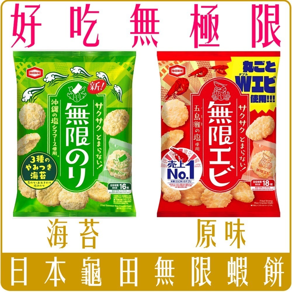 《 Chara 微百貨 》 日本 龜田 米果 柿種 海苔 仙貝 無限 蝦餅 餅乾 零食 婆婆 寶寶 米菓-細節圖2