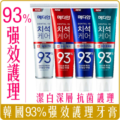 《 Chara 微百貨 》 韓國 Median 93% 強效 淨白 去垢 牙膏120g 潔白 團購 批發