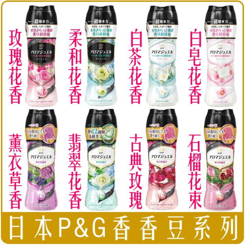 《 Chara 微百貨 》 日本 P&amp;G 衣物 芳香豆 香香豆 香香粒 洗衣 香氛 顆粒 團購 批發