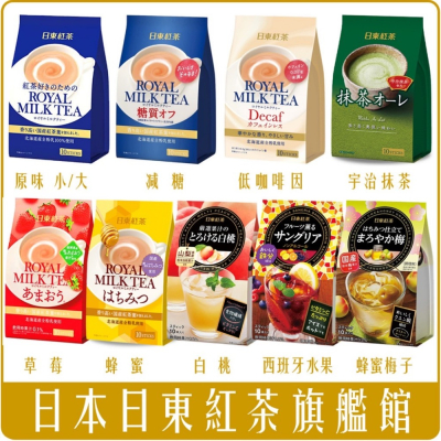 《 Chara 微百貨 》日本 日東 紅茶 皇家 奶茶 抹茶 歐蕾 北海道產100% Royal Milk Tea