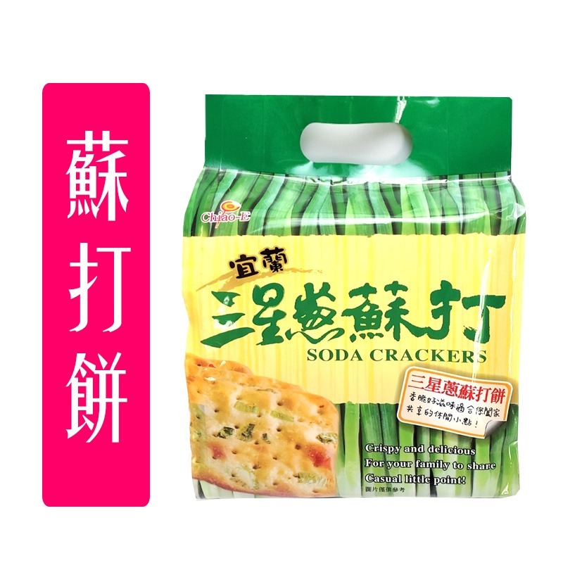 《 Chara 微百貨 》巧益 宜蘭 三星蔥 香蔥 蘇打餅 夾心餅 餅乾 團購 批發 台灣 零食 傳統 點心 蔬菜餅-細節圖3