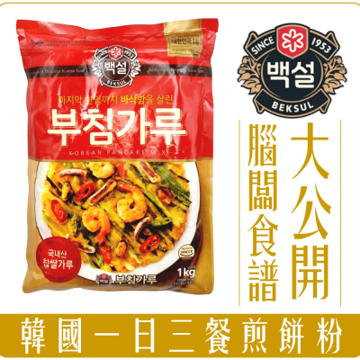《 Chara 微百貨 》韓式 CJ 煎餅粉 (1kg) 東遠 泡菜罐頭 糖餅粉 海鮮 煎餅 韓國