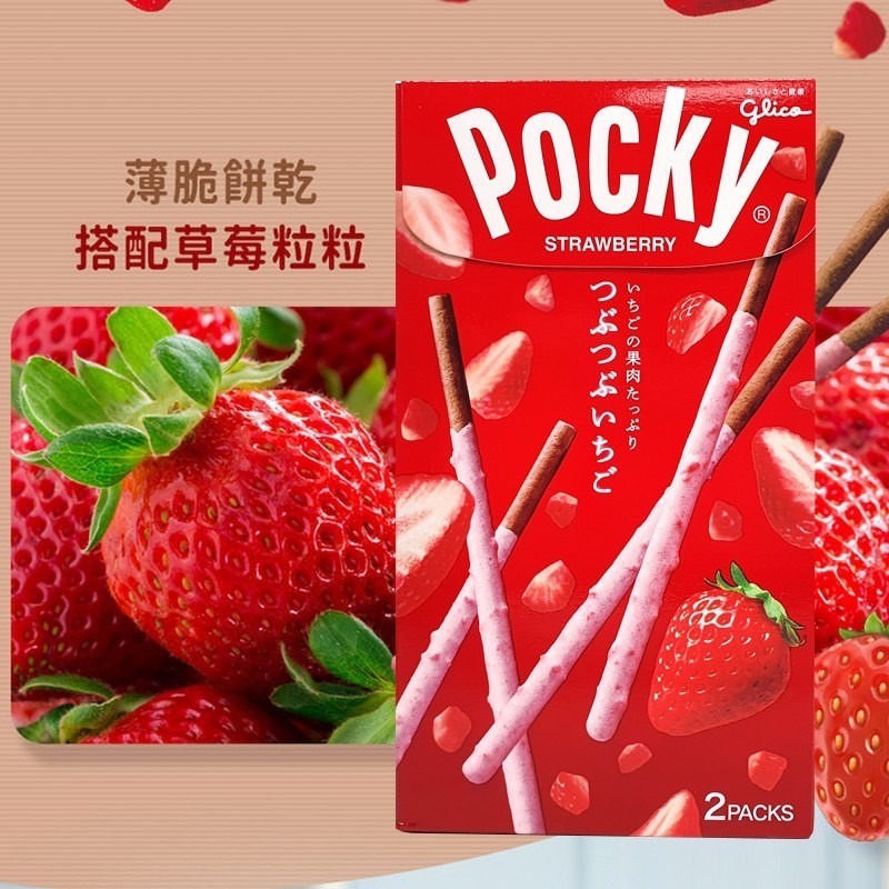 《 Chara 微百貨 》 附發票 日本 固力果 POCKY 巧克力棒 盒裝 濃厚 極細 草莓粒粒 杏仁粒粒 餅乾 零食-細節圖3