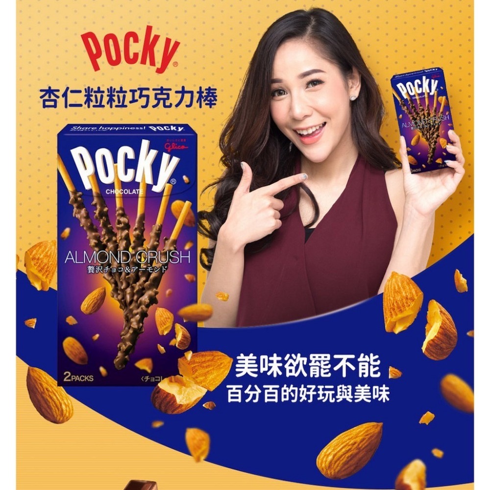 《 Chara 微百貨 》 附發票 日本 固力果 POCKY 巧克力棒 盒裝 濃厚 極細 草莓粒粒 杏仁粒粒 餅乾 零食-細節圖4