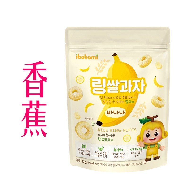 《 Chara 微百貨 》附發票 韓國 ibobomi 嬰兒 米圈圈 米餅 蘋果 藍莓 香蕉 30g 零食 兒童餅乾-細節圖2