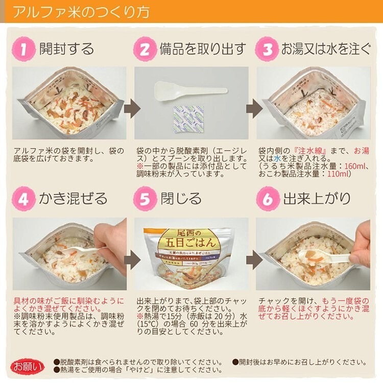 《 Chara 微百貨 》 日本 尾西 乾燥飯 料理包 Onishi 防災 登山 野外 露營食品 沖泡式即食飯 泡飯-細節圖6