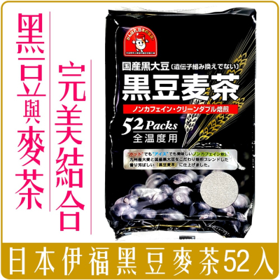 《 Chara 微百貨 》 日本 伊福 黑豆 麥茶 非基改 52入 團購 批發 日本國產黑豆
