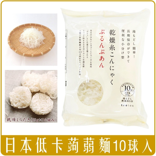 《 Chara 微百貨 》 日本 tretes 乾燥系 低卡 蒟蒻麵 乾燥 10個入 團購 批發 健康 蒟蒻 膳食纖維