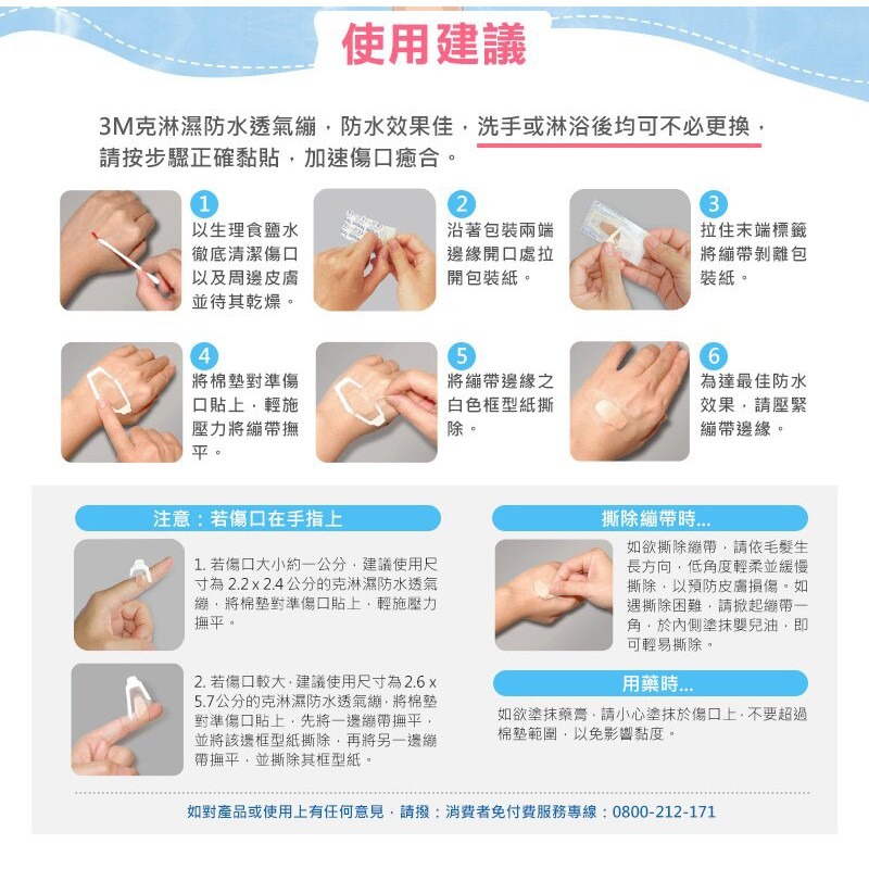 《 Chara 微百貨 》 3M 克淋濕 防水 透氣繃 OK繃 克淋溼 團購 批發 企業採購-細節圖6